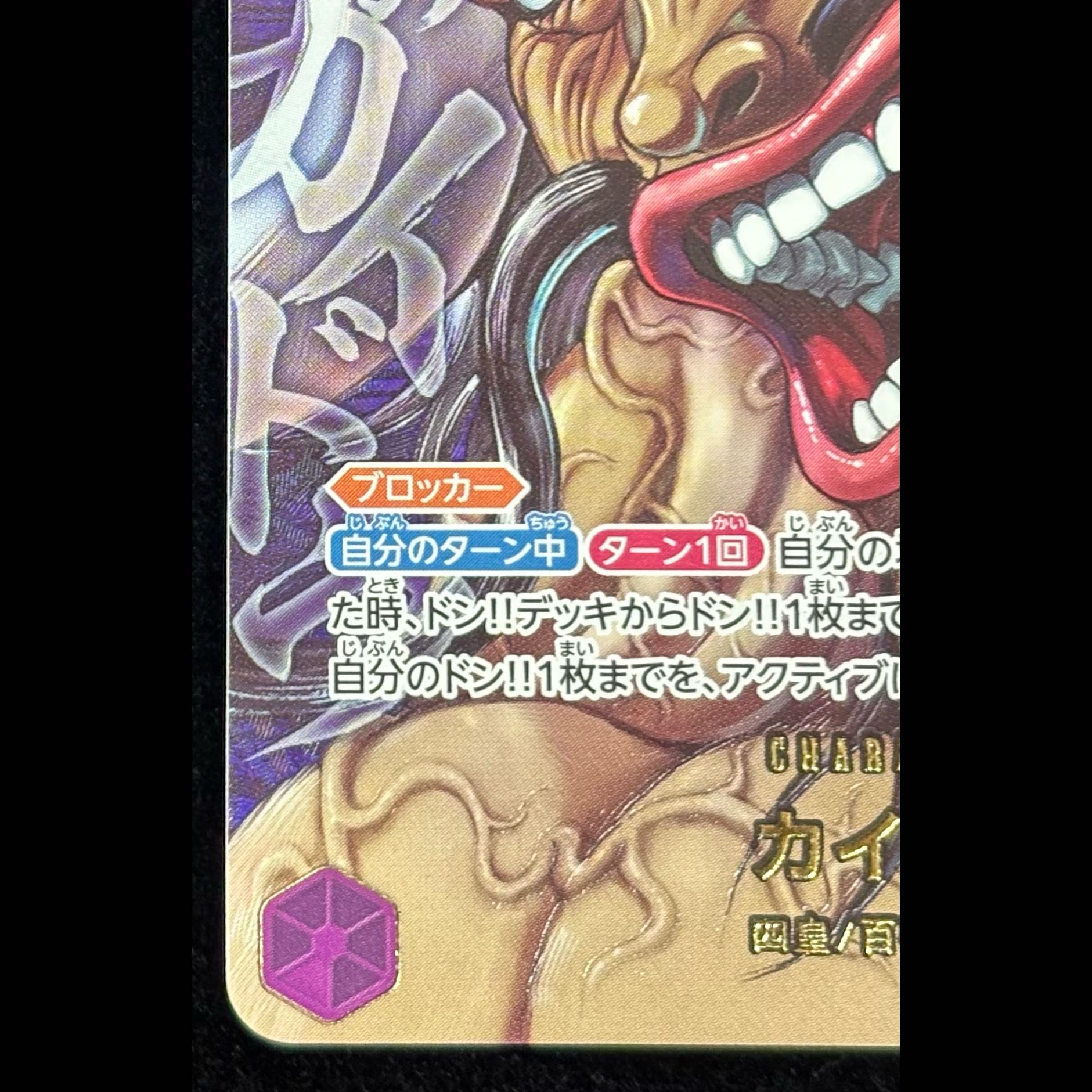 Kaido (Parallel/Art by KEISUKE ITAGAKI) [SR] {OP17-062} 1枚
