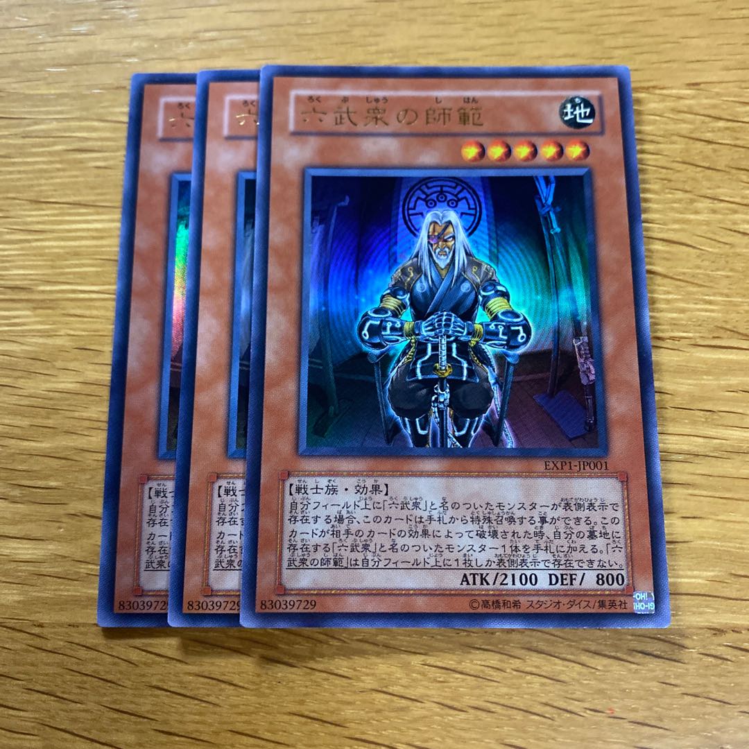 六武衆の師範 ウルトラレア JP001 1枚