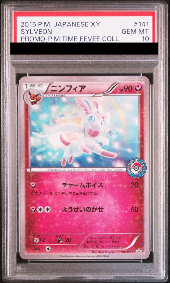 【PSA10】ニンフィア PROMO 141/XY-P 1枚