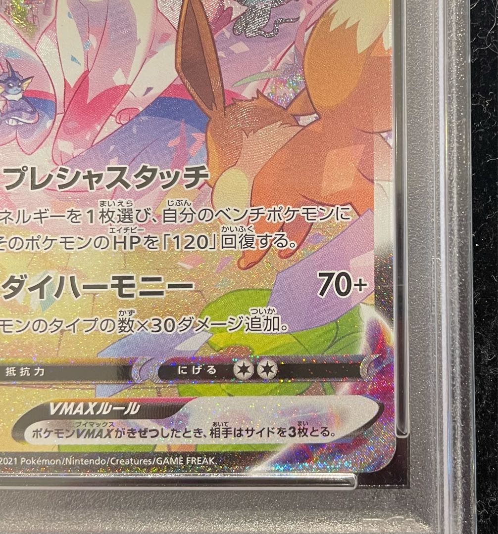 [PSA10] SylveonVMAX SA Special Art HR 093/069 1枚