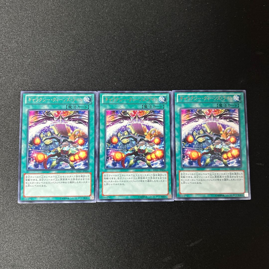 4495 Galaxy Queen's Light*5248