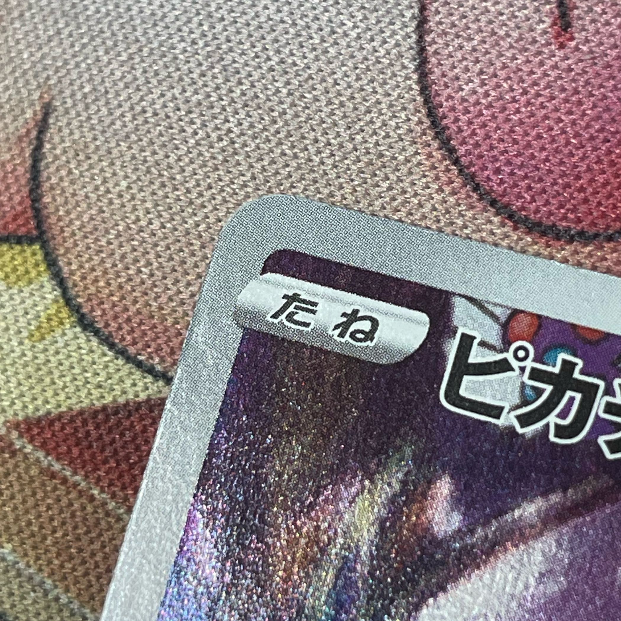 There's something a little off in the upper-left corner of the surface... Pikachu (Kira) 001/028 1枚