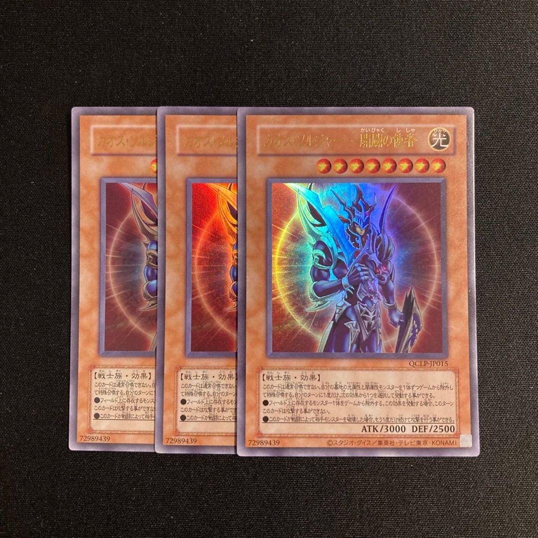 f120 Black Luster Soldier -Emissary of Creation- Reprinted Edition Ultra Rare Set of 3 Yu-Gi-Oh! 3枚