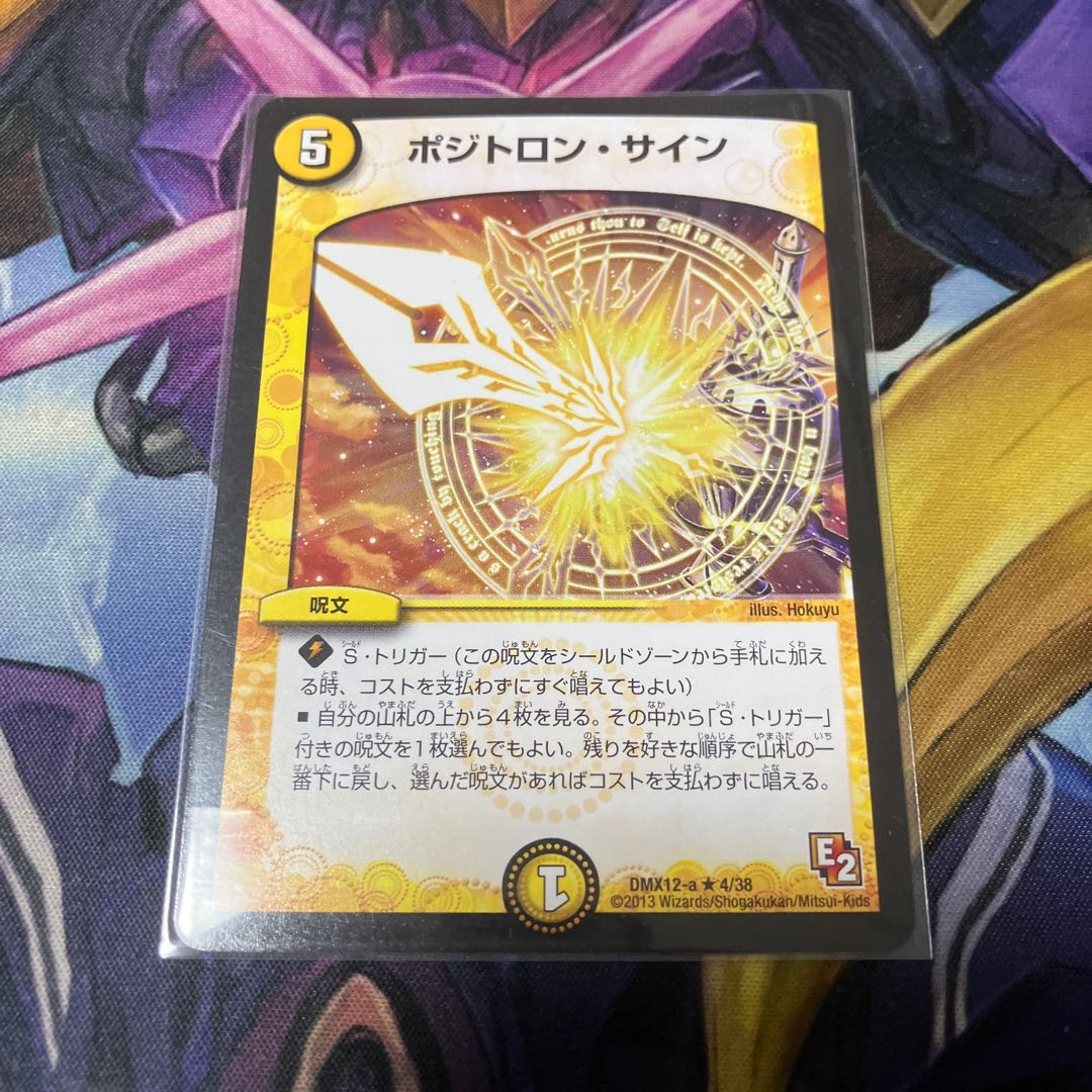 ポジトロン・サイン R 4/38