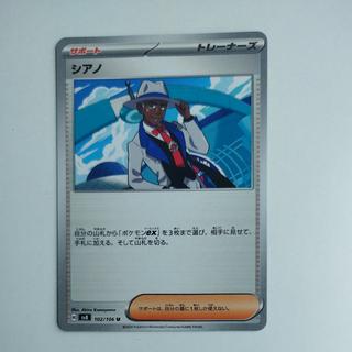 @ @ Cyan U 102/106 1枚