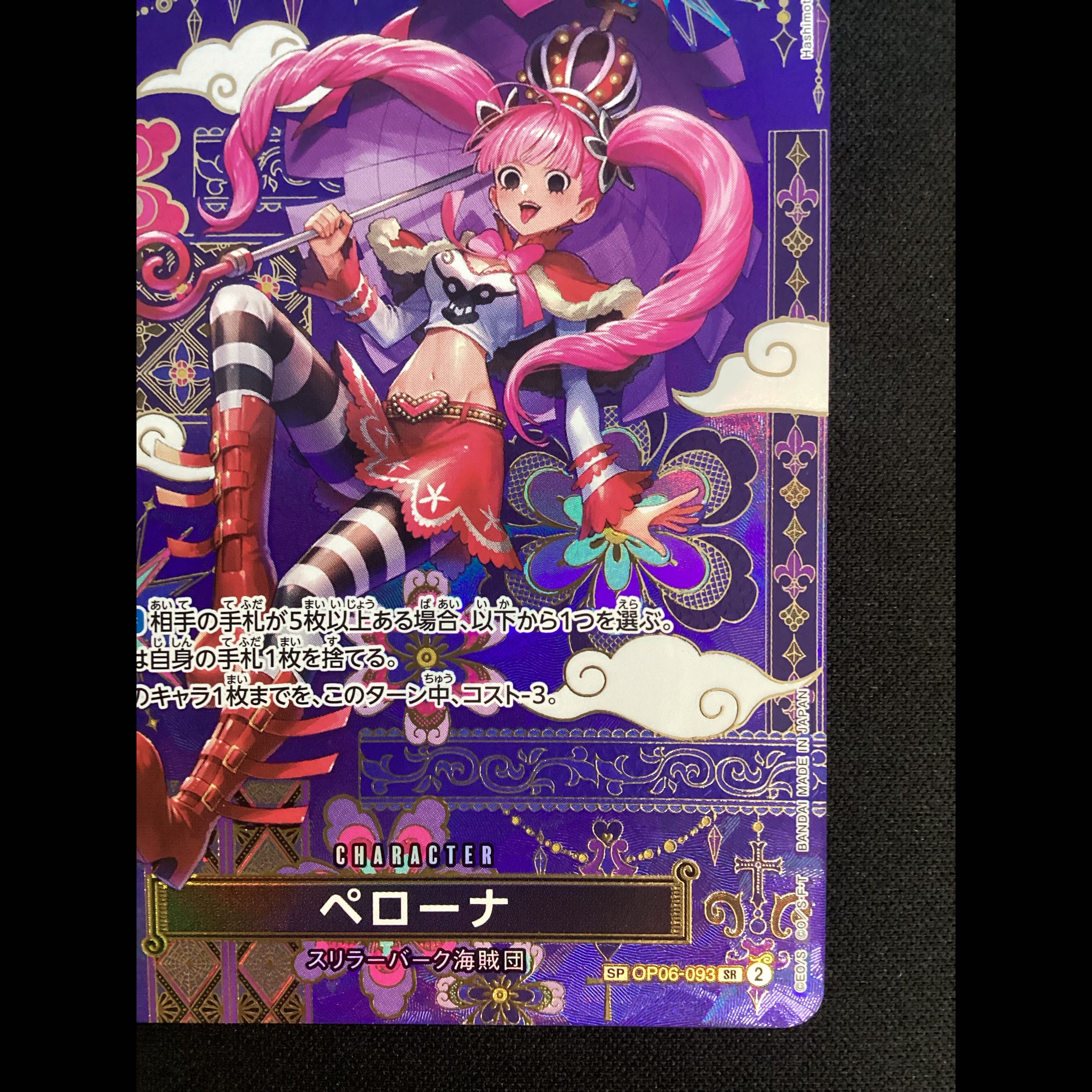 ① Perona (Parallel) SP OP06-093 1枚