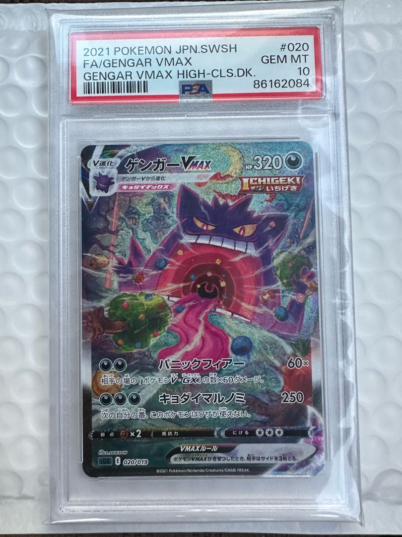 PSA10] GengarVMAX (SR spec.) S-TD 020/019