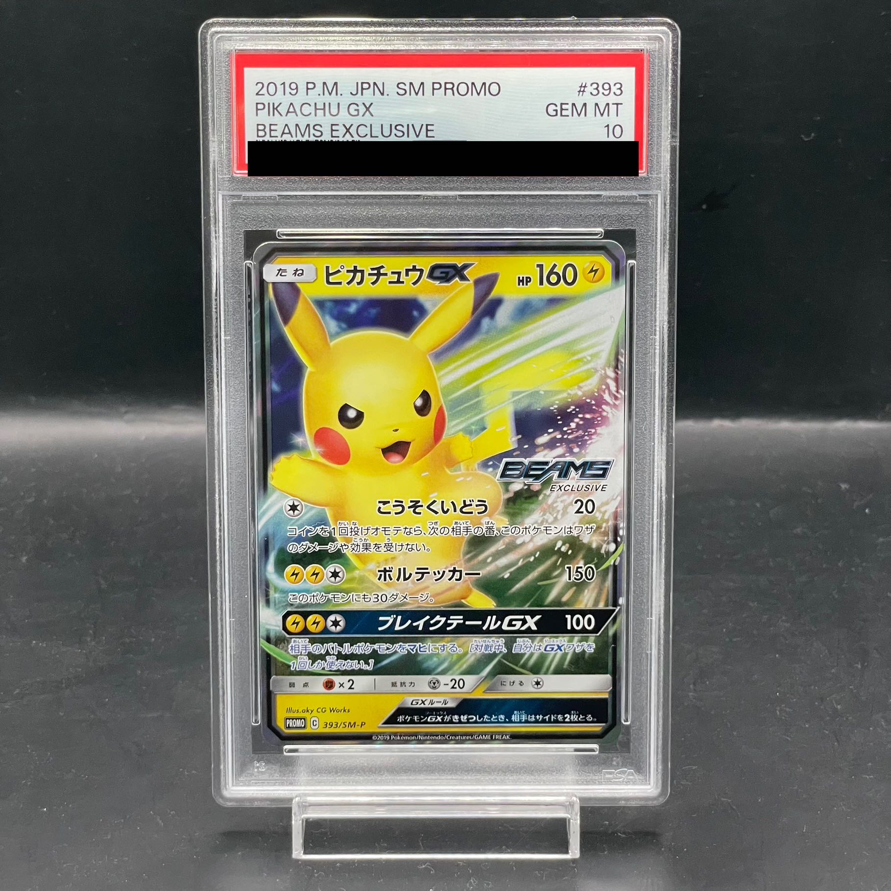 PSA10 ピカチュウ スマッシュリンク Pikachu 038/P PSA PSA10 Pikachu Smash Link Pikachu 038/P PSA pokemon card