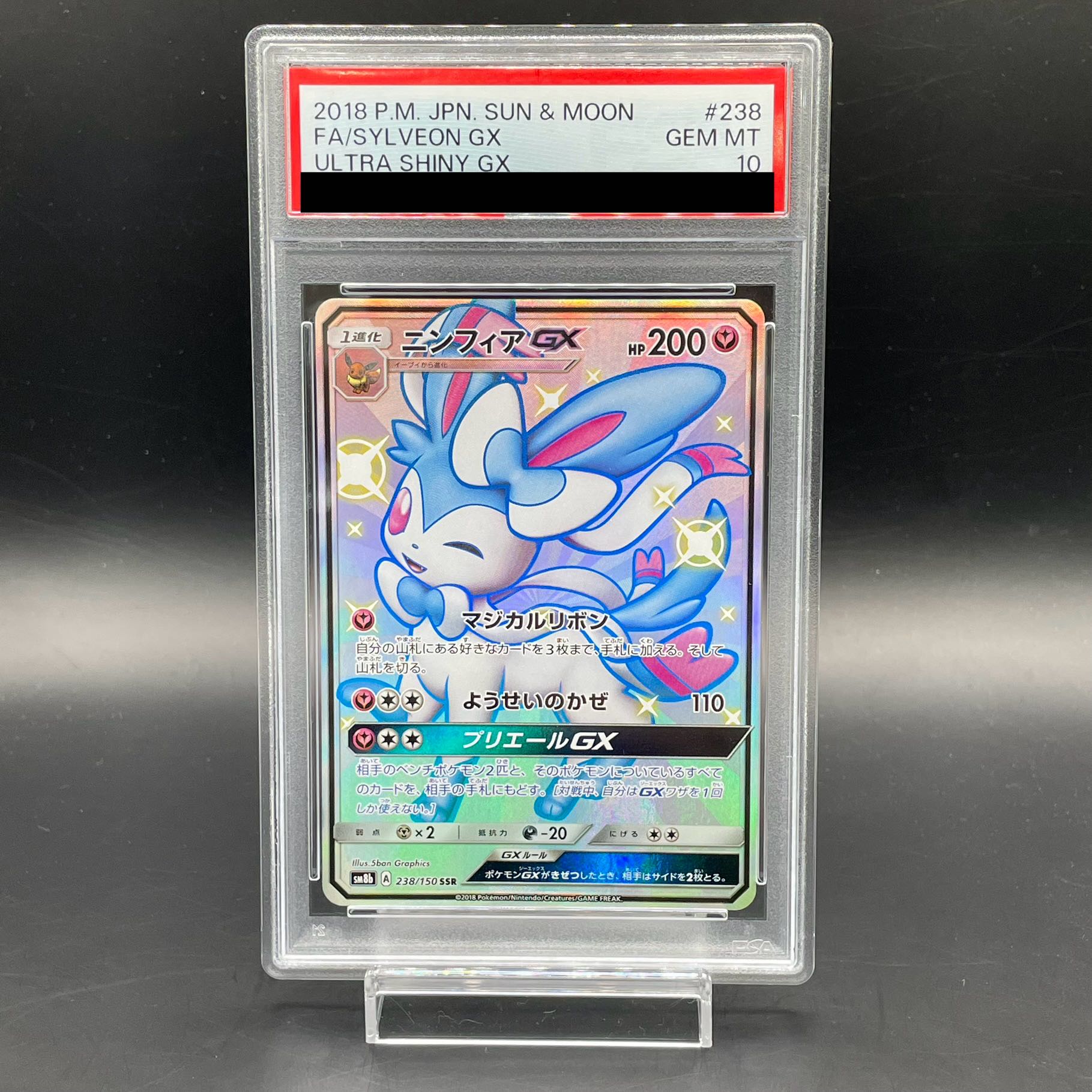 【PSA10】ニンフィアGX SSR 238/150