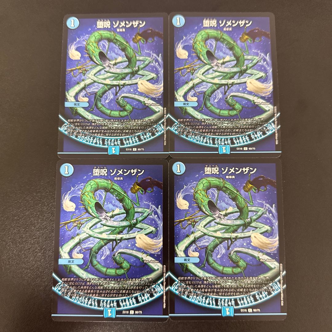 Fallen Curse Zomenzan C 60/75