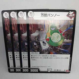 万能バンノー C 52/76