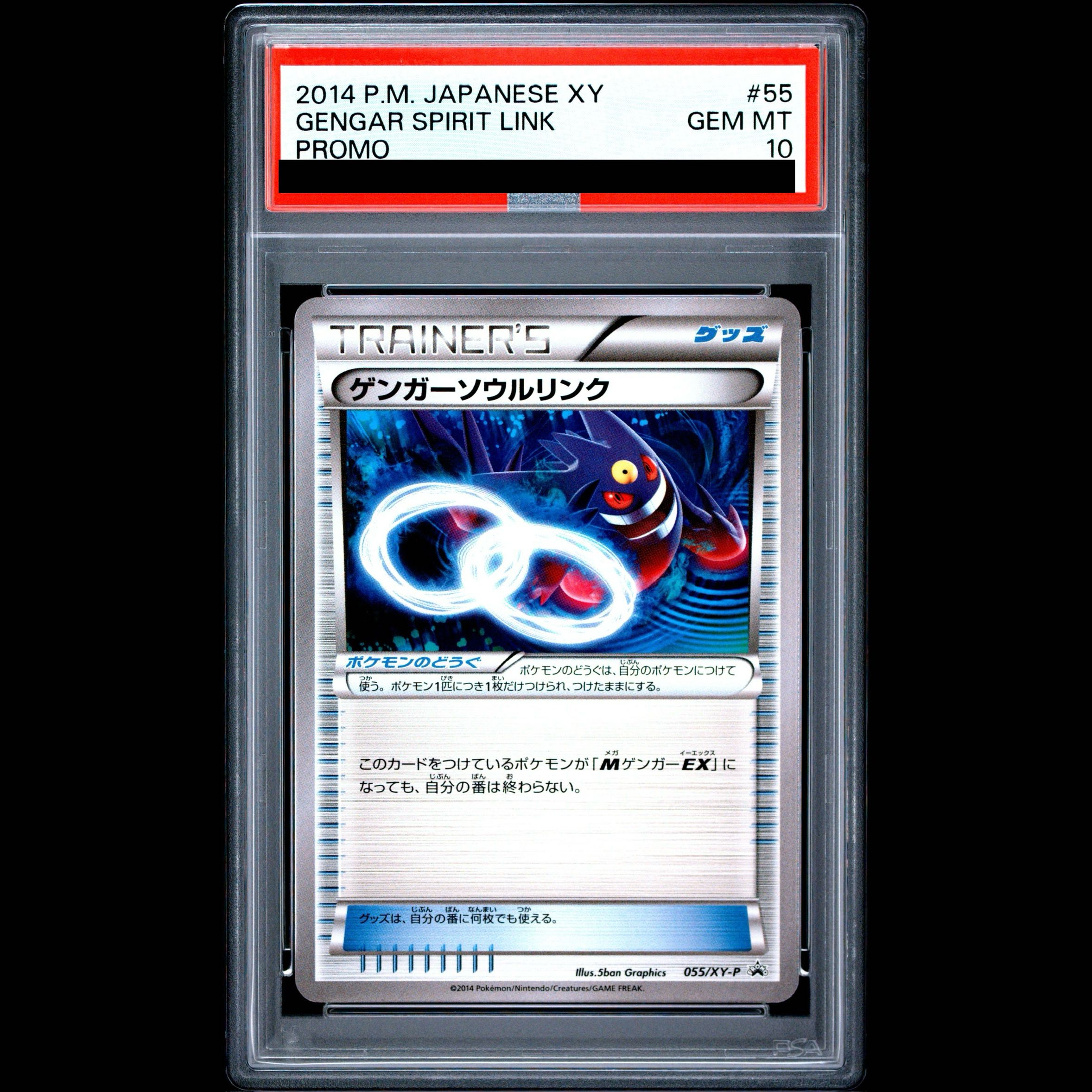 ポケモンカード ゲンガーソウルリンク プロモ 055/XY-P Vジャンプ付録 PSA10】ゲンガーソウルリンク (プロモ) {055/XY-P} [-] 1枚の通販 土日