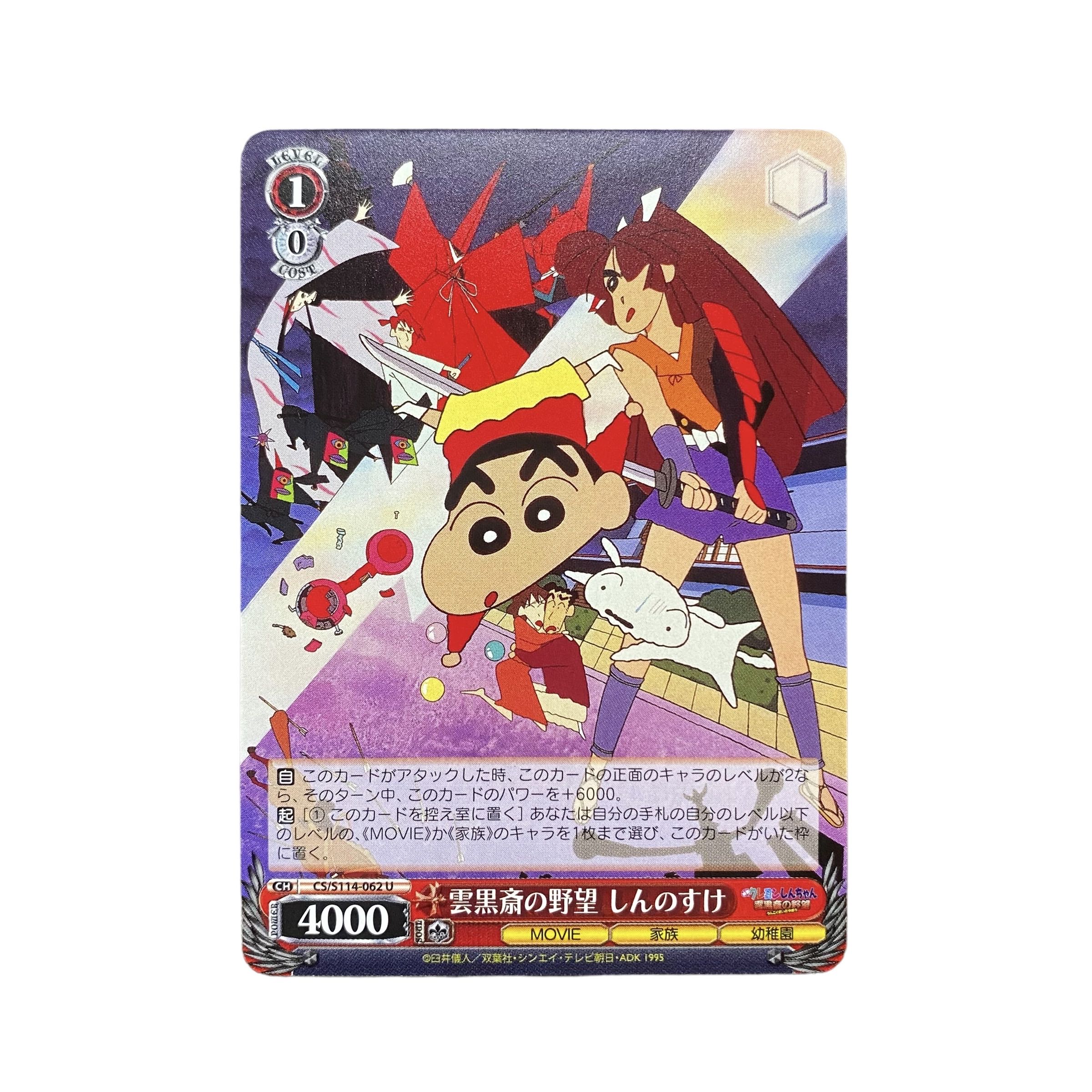 5222【クレヨンしんちゃん】暗黒斎の野望　しんのすけ〈U〉 1枚