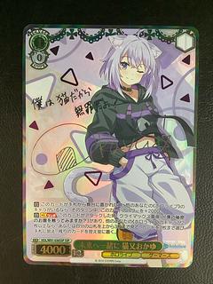 傷有り) 未来へ一緒に 猫又おかゆ(サイン入り) SSP HOL/W91 傷有り) 未来へ一緒に 猫又おかゆ(サイン入り) SSP HOL/W91