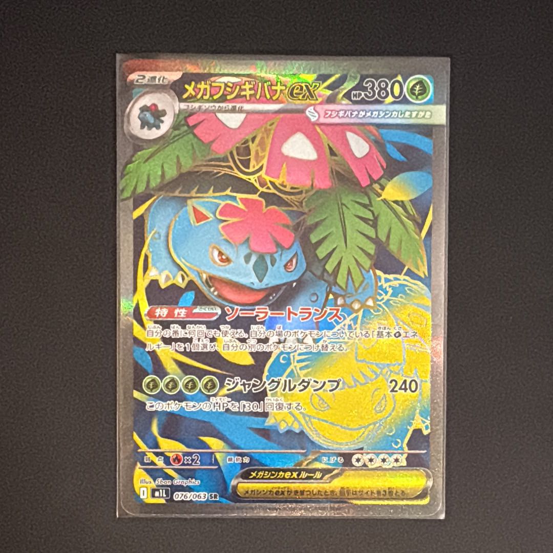 Mega Venusaurex SR [M1L 076/063] (Expansion Pack "Mega Buletteb") 1枚