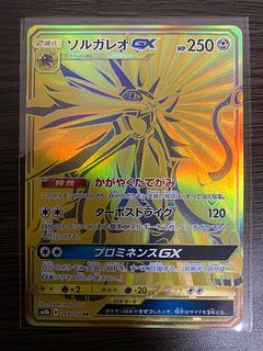 Solgaleo Rare Cards