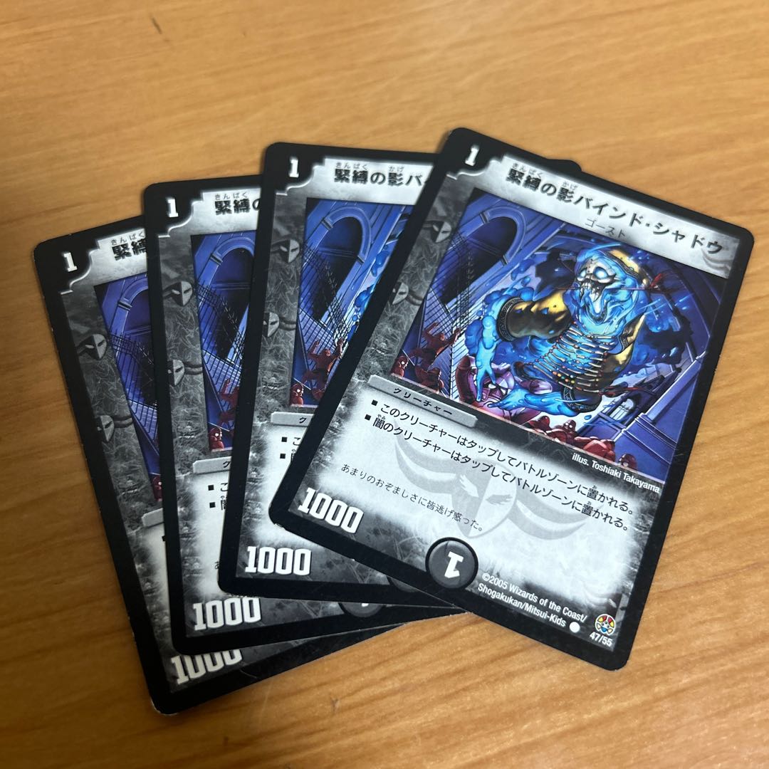 緊縛の影バインド・シャドウ C 47/55 1枚