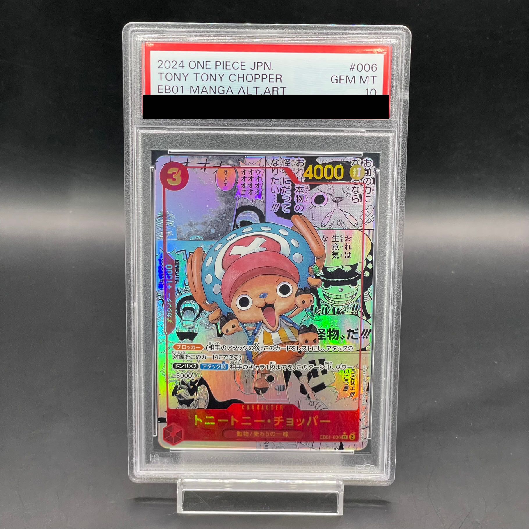 【PSA10】トニートニー・チョッパー(パラレル)(スーパーパラレル)(コミックパラレル・コミパラ・漫画背景) P-SR EB01-006