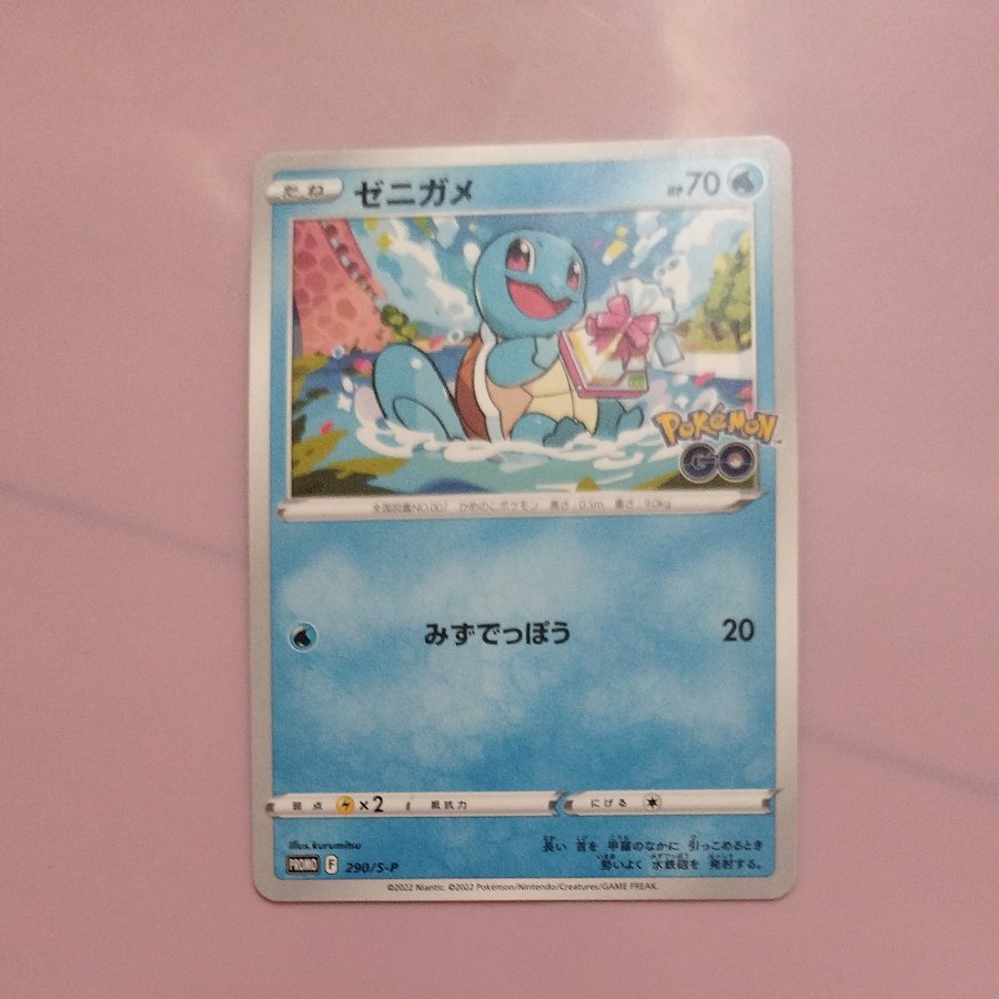 @8 @8 ゼニガメ ポケモン GO ギフトキャンペーン PROMO 290/S-P 1枚
