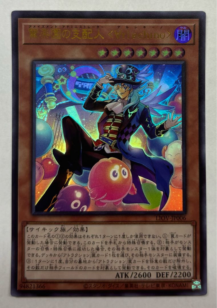 驚楽園の支配人 ＜∀rlechino＞　ウルトラレア 1枚