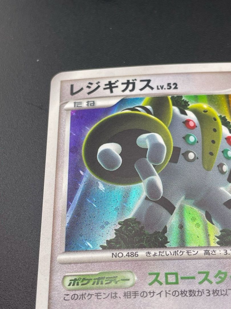 中古品】ポケモンカード レジギガス DPBP#525 ☆ DPシリーズ