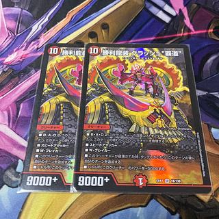 勝利龍装　クラッシュ覇道 5187f6pswWL._AC_SY200_QL15_.jpg
