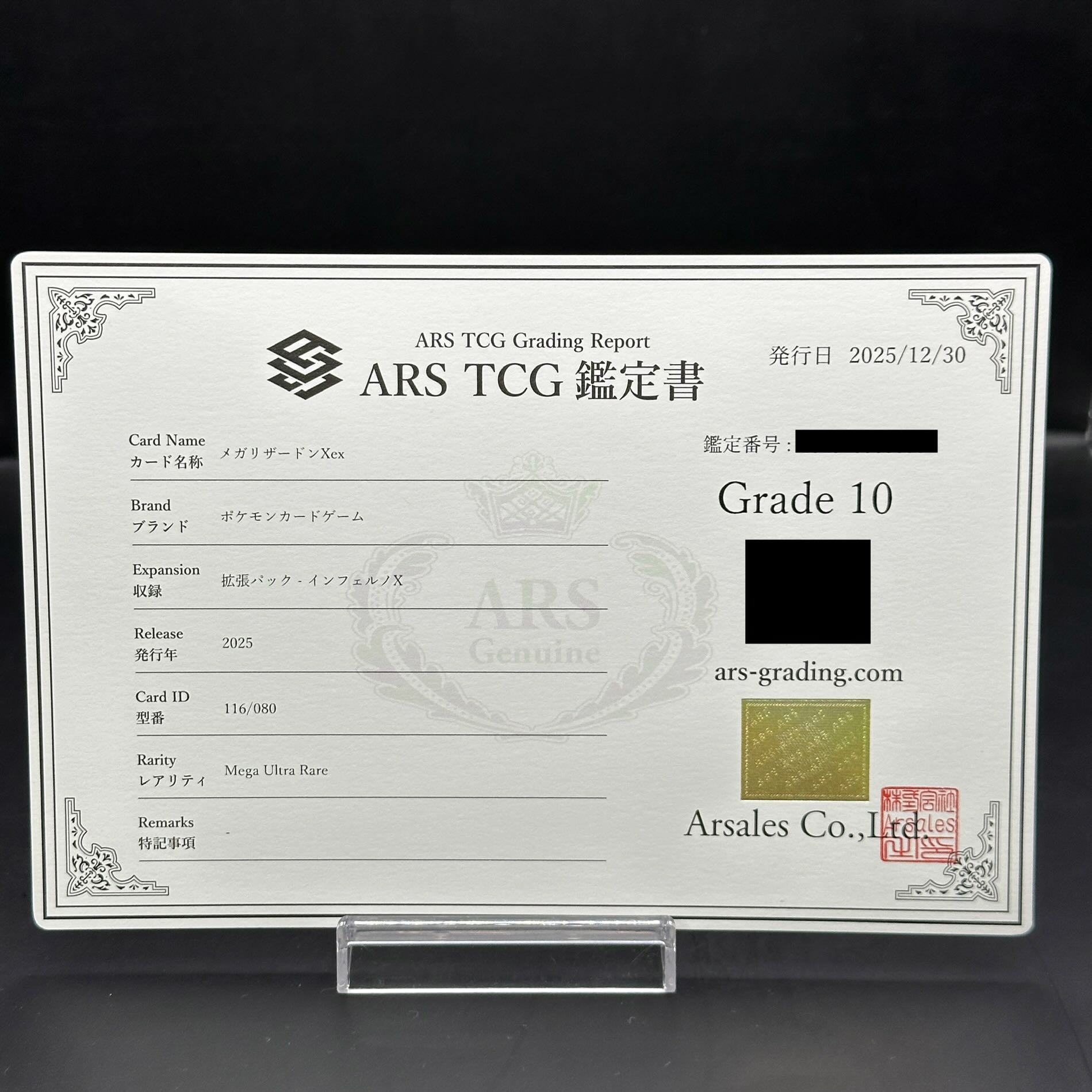 [ARS10] Mega CharizardXex MUR 116/080 1枚