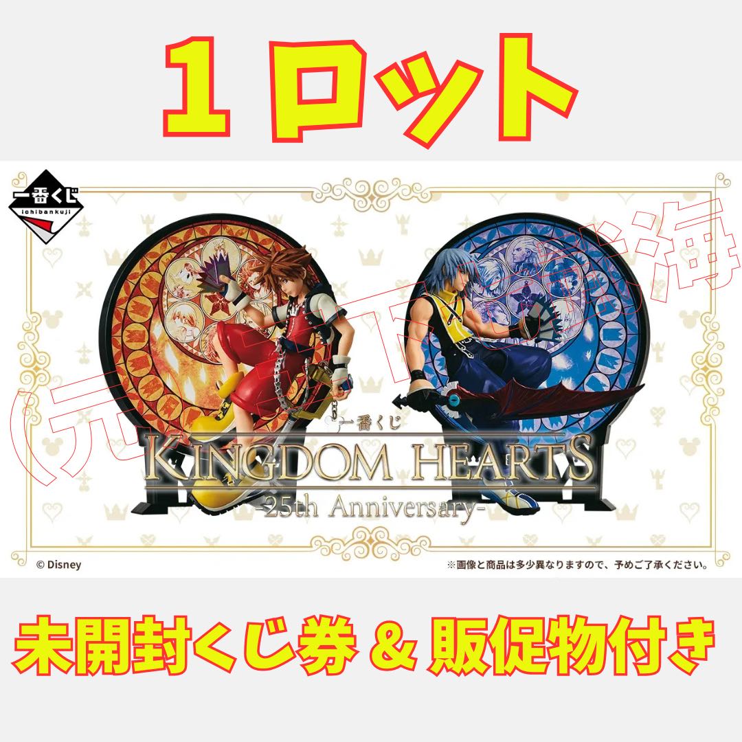 Ichiban Kuji KINGDOM HEARTS Series 5: 1 Lot, Unopened Lottery Tickets & Promotional Items (Giveaways) Included—31 Varieties, 81 Items Total