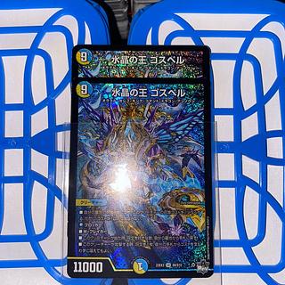 水晶の王 ゴスペル SR S9/S10