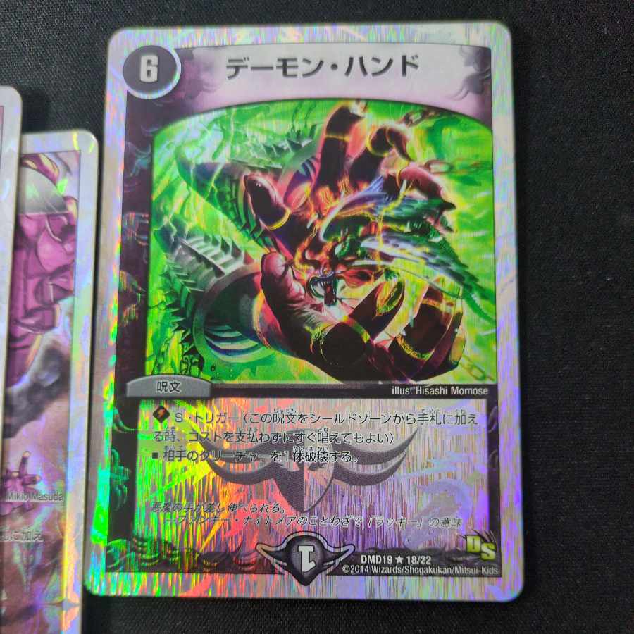 デーモン・ハンドセット