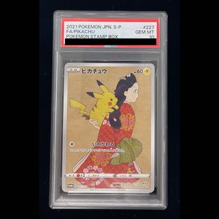 【PSA10】ピカチュウ 見返り美人 切手セット PROMO 227/S-P 1枚
