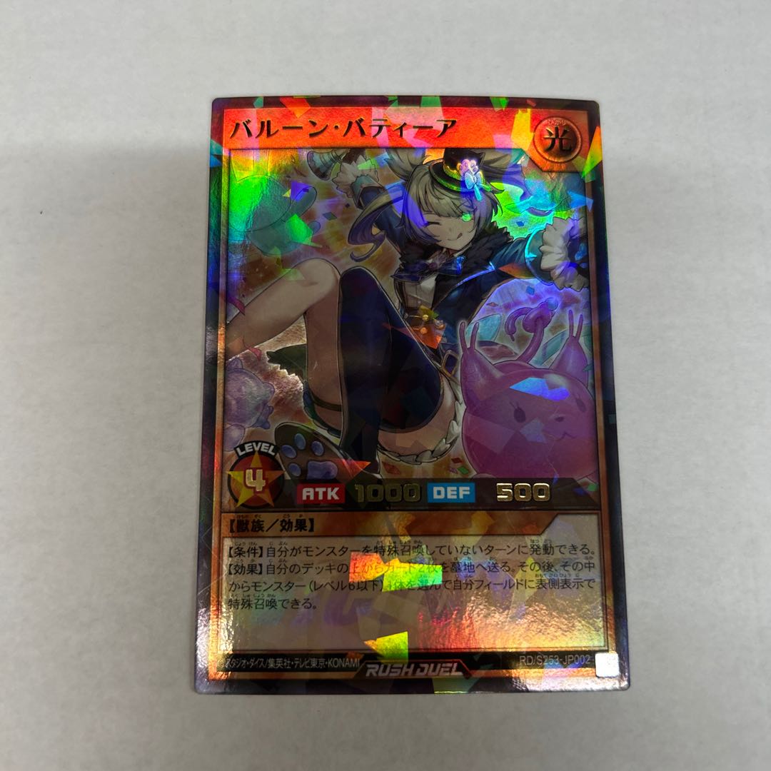 Balloon Battier Ultra Parallel RD/S253-JP002 1枚