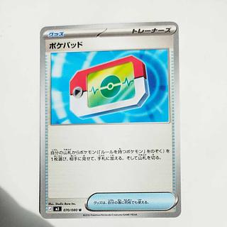 ポケパッド」の激安通販 | magi