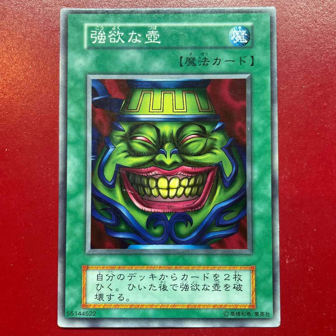 All 1 強欲な壺 初期 ノーマル