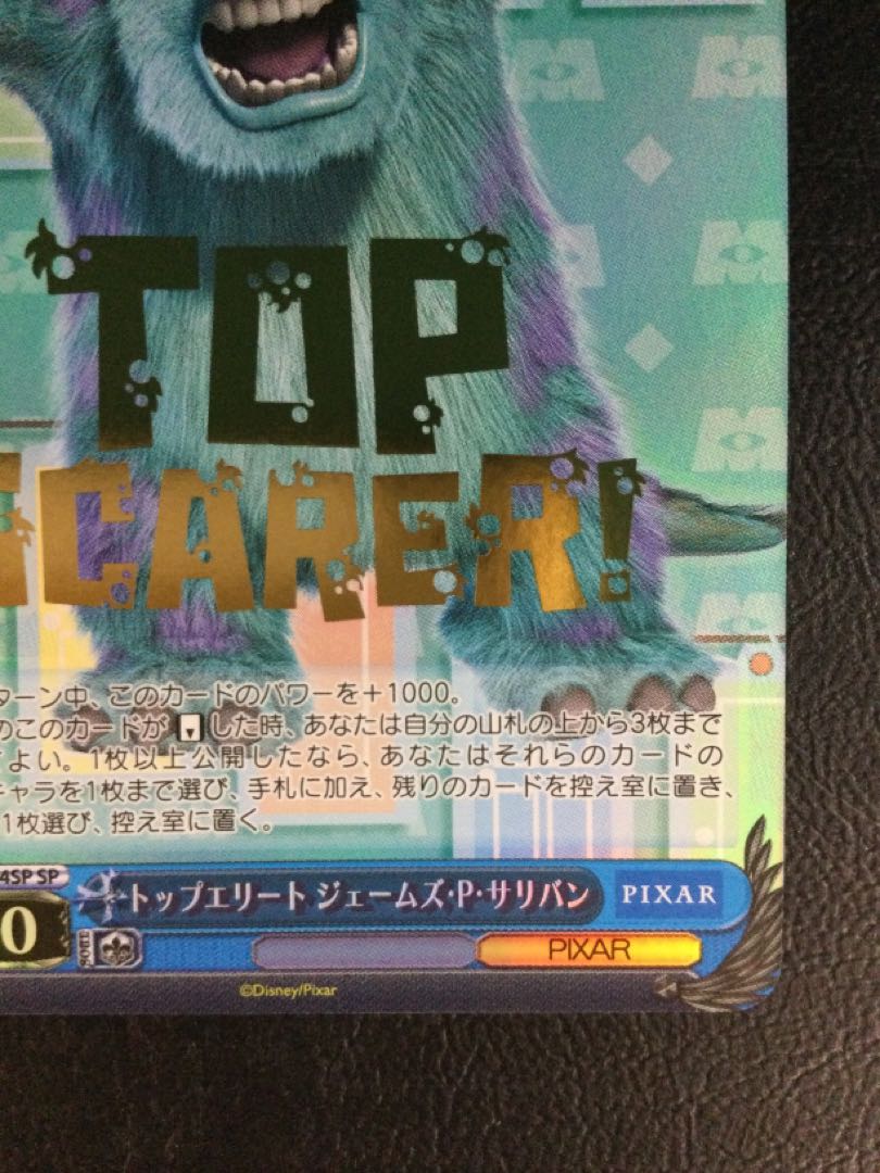 (i) Top Elite James P. Sullivan (foil stamped) SP PXR/S94-T34SP