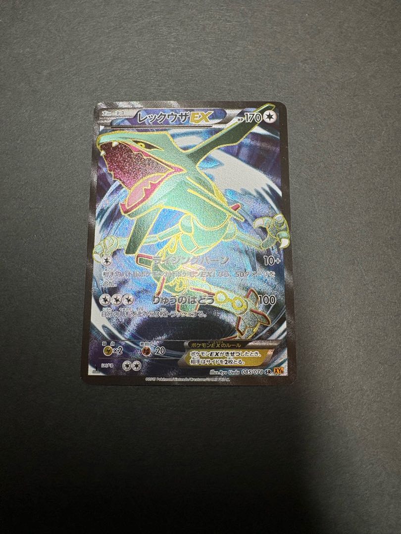 極美品 レックウザEX SR 085/078 1枚