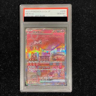 PSA10] Mewex SAR 205/165 1枚