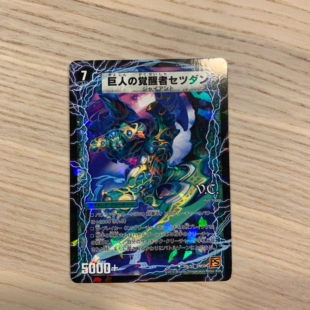 【セット販売のみ可】巨人の覚醒者セツダン/時空の喧嘩屋キル 1枚