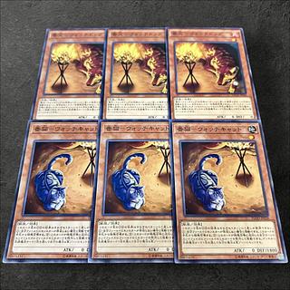 a834【遊戯王】番犬-ウォッチドッグ　番猫-ウォッチキャット　各3枚6枚セット