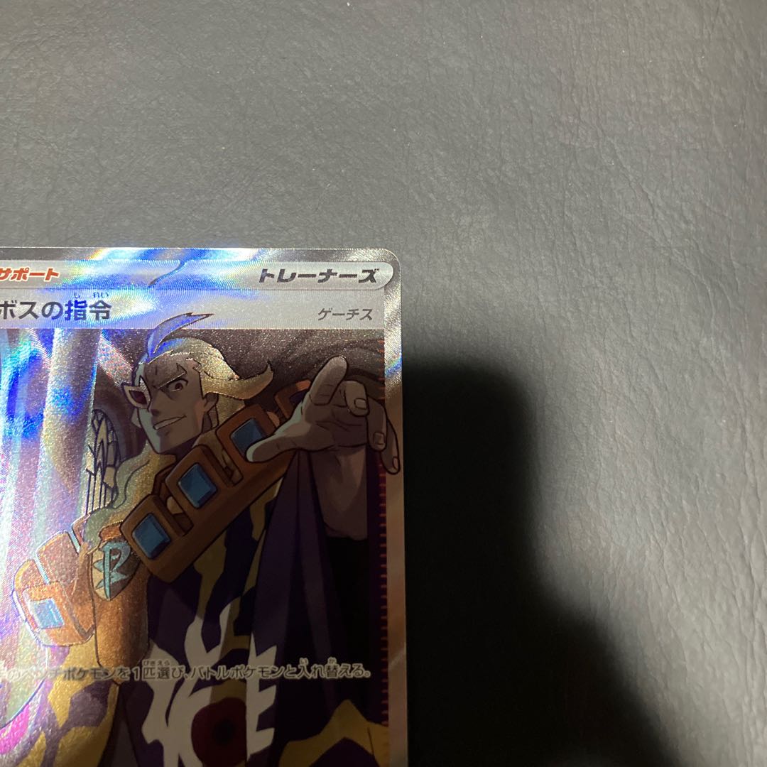 【状態】B ポケカ　ボスの指令　SR 1枚
