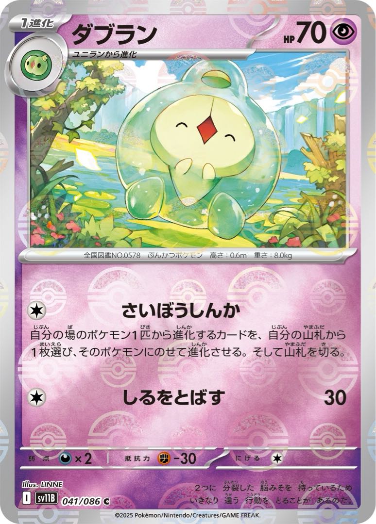 [80 yen] Duosion ◆I (monster ball mirror) 《sv11B》[041/086](C)