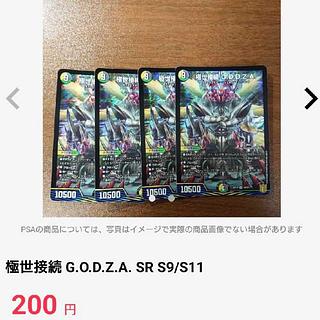 極世接続 G.O.D.Z.A. SR S9/S11 1枚