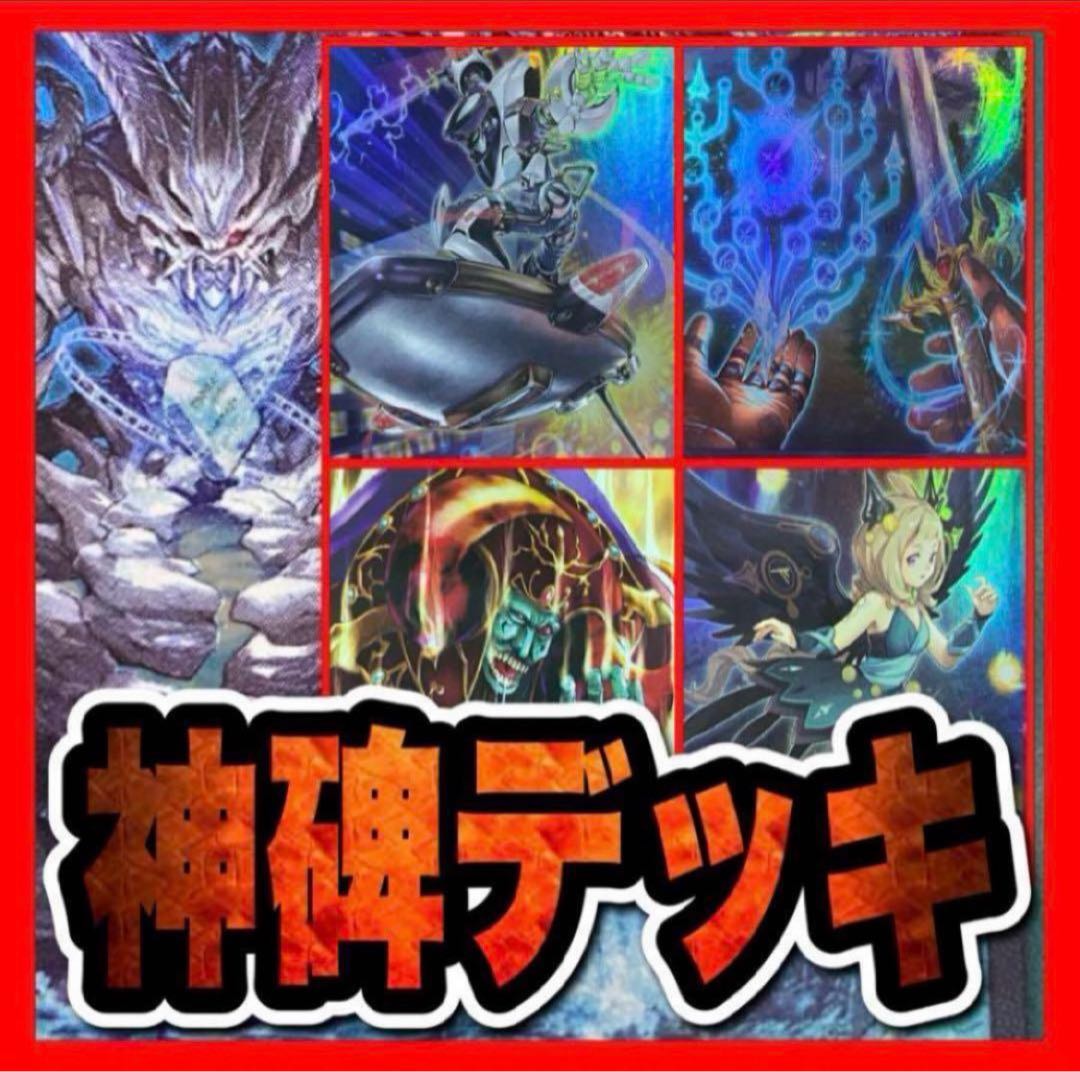 遊戯王　神碑デッキ(本格構築/ルーン/ボーダー/スキル/命削り/強欲)②