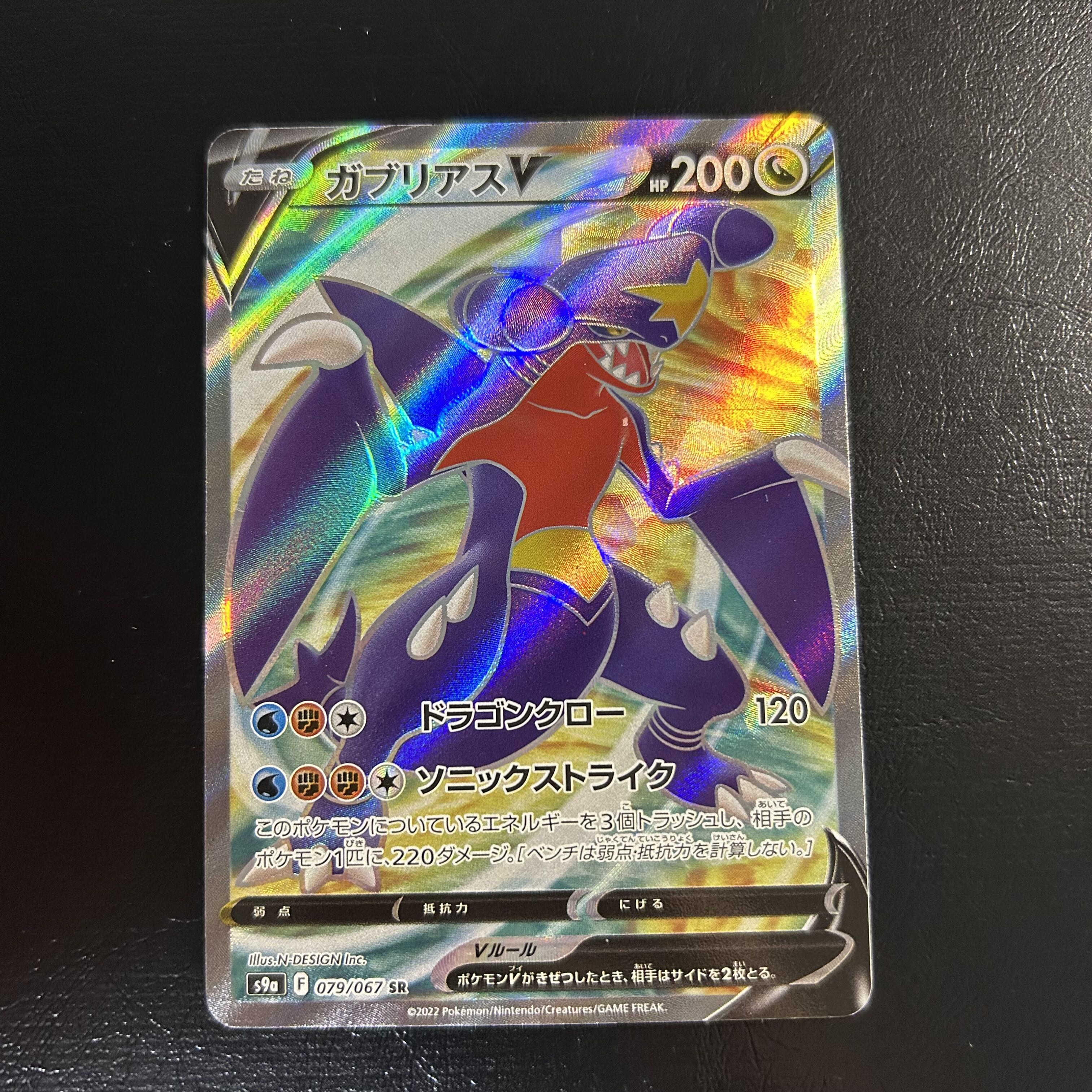 A1124 [Pokémon Card] GarchompV 079/067 <SR