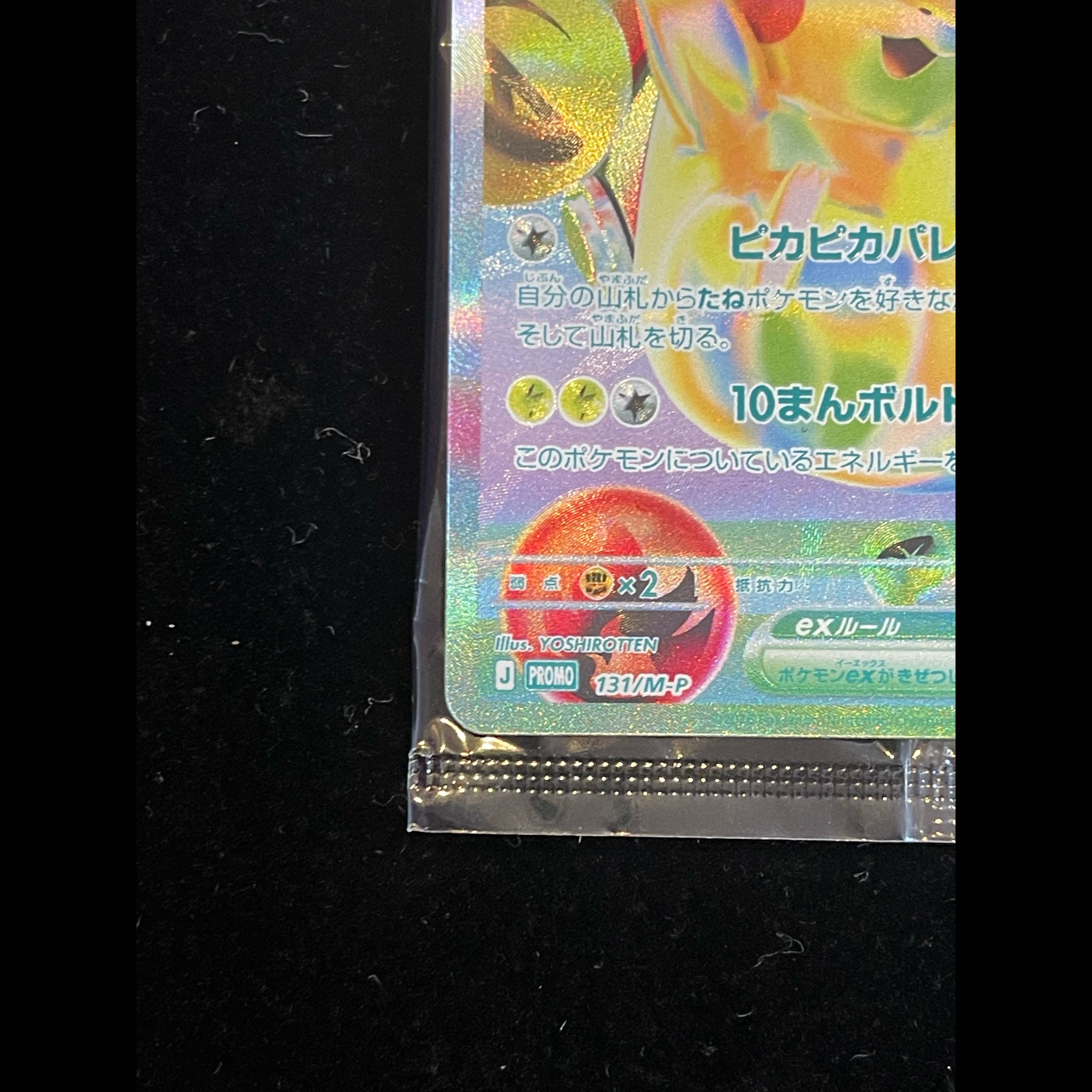 Pikachuex 《FUR Version》 (Promo) {131/M-P}  1枚