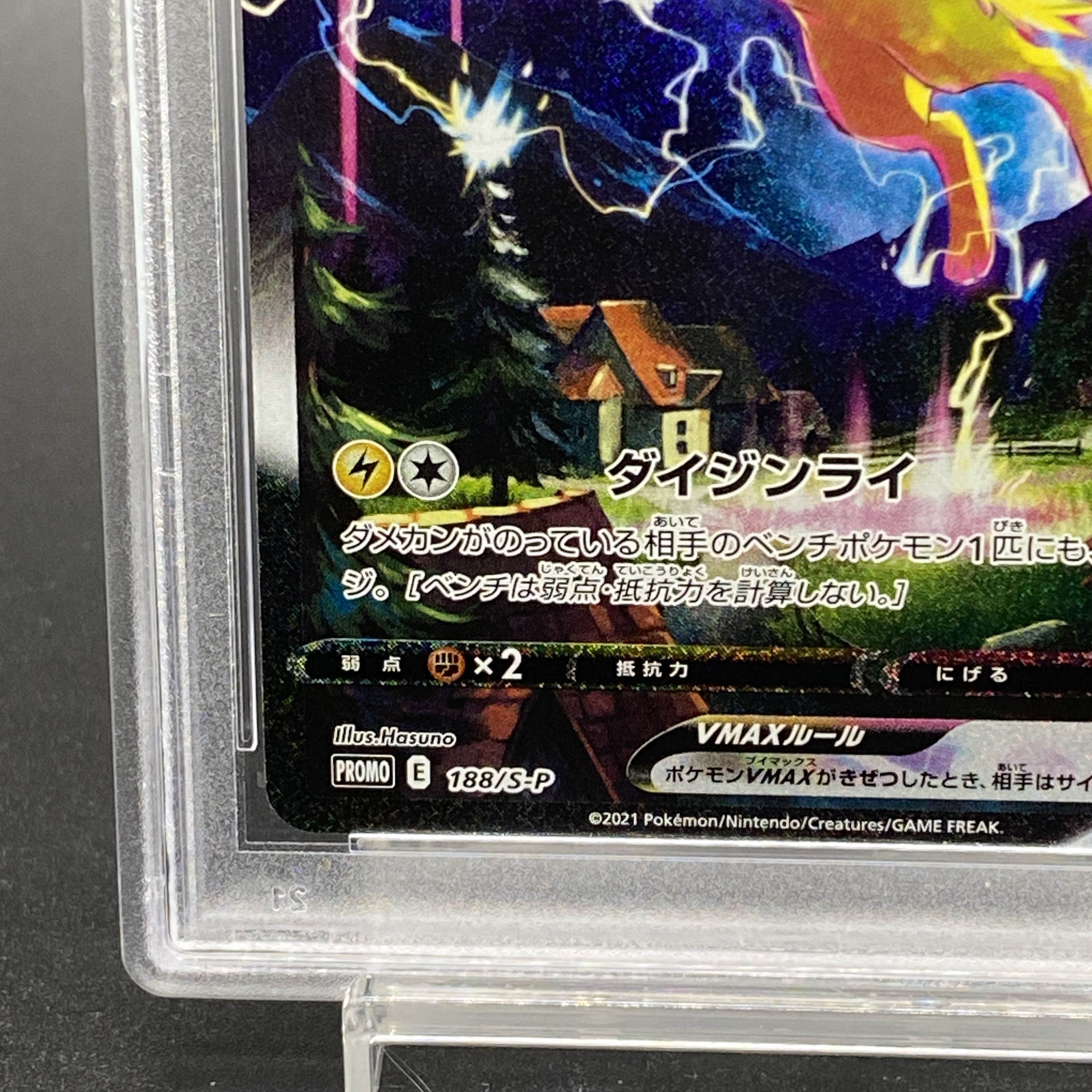 PSA10】サンダースVMAX(SA仕様) 夏ポケカ PROMO 188/S-Pの通販 PSA10】サンダースVMAX(SA仕様) 夏ポケカ PROMO 188/S-Pの通販
