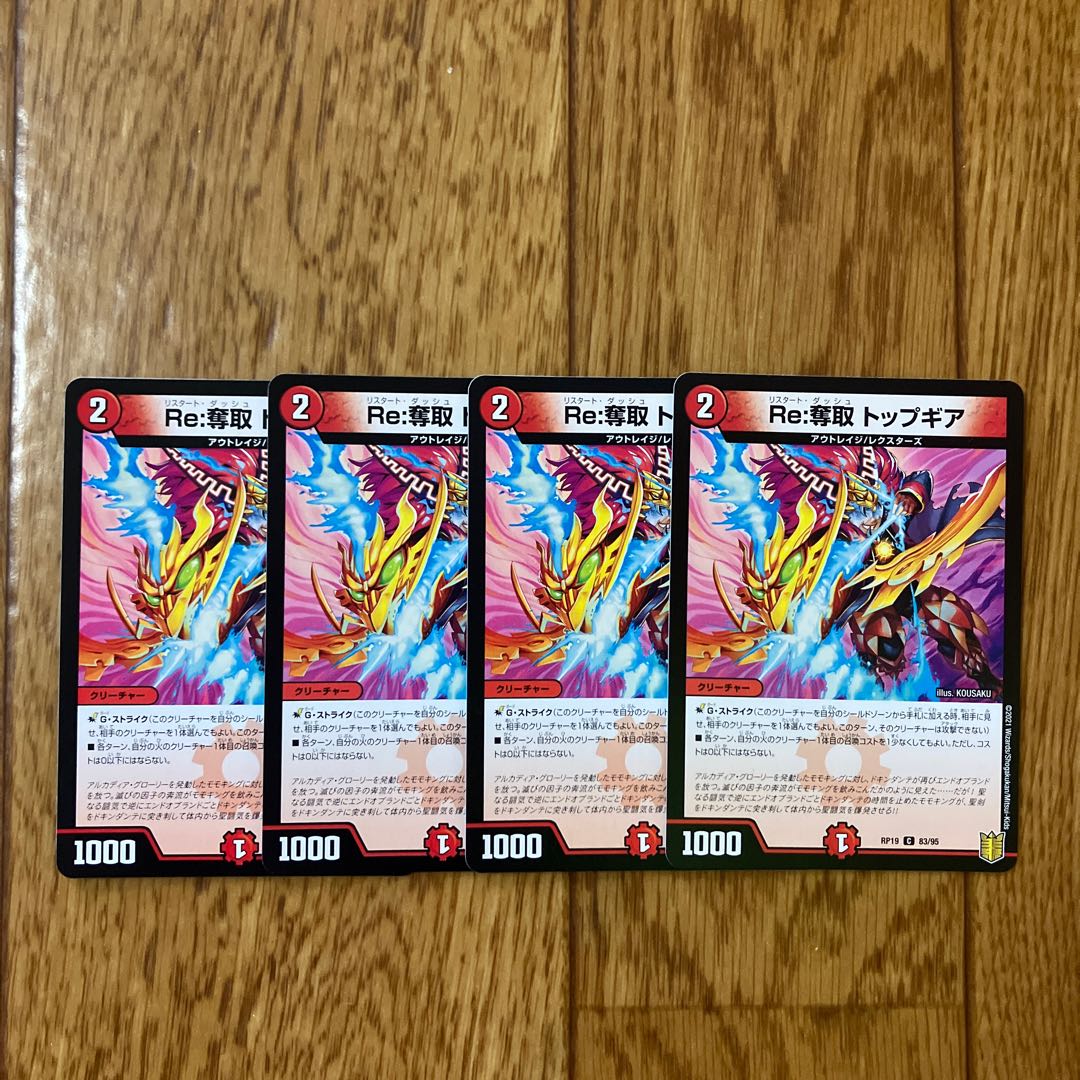 Re:Desertion Top Gear C 83/95