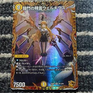 Welchius, the Spirit of the Fighting Gate (Gold Treasure) SR SP1/SP5 1枚