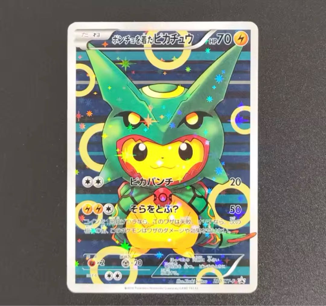 Pikachu Rayquaza in poncho/black Rayquaza 1枚