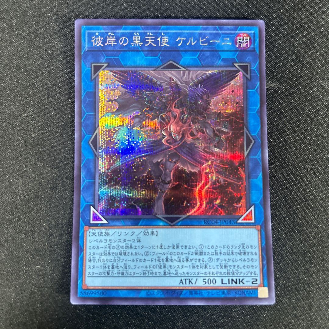 2317 Cherubini, Ebon Angel of the Burning Abyss Secret Rare JP043